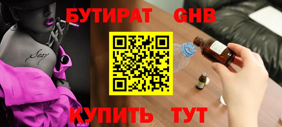 Бутират  БУТИРАТ BDO  Вход с VPN  Родники 