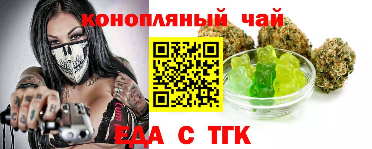 Еда ТГК конопля  Вход с VPN  Родники 