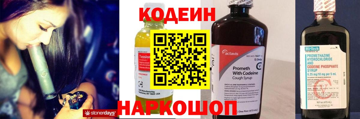 Codein напиток Lean (лин) Родники