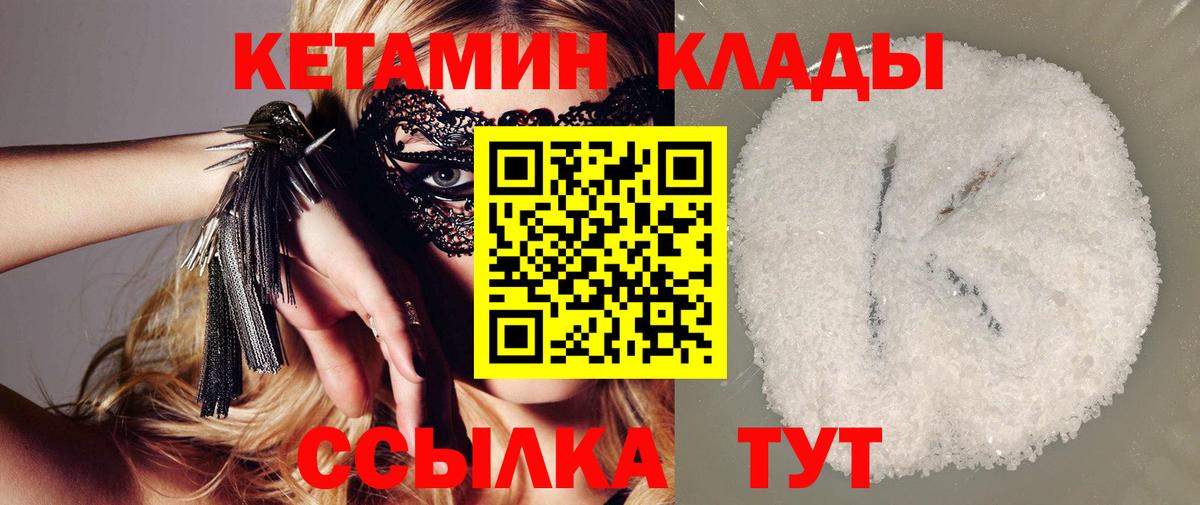 Родники  Кетамин ketamine  Вход с VPN  Кетамин VHQ 