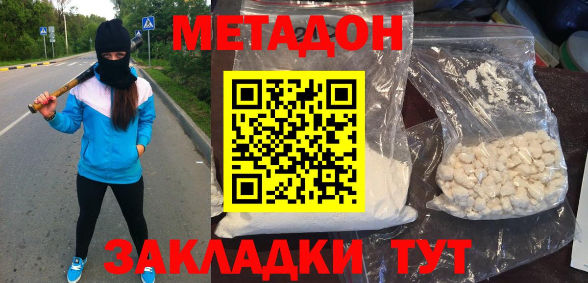 МЕТАДОН methadone  Вход с VPN  Родники 